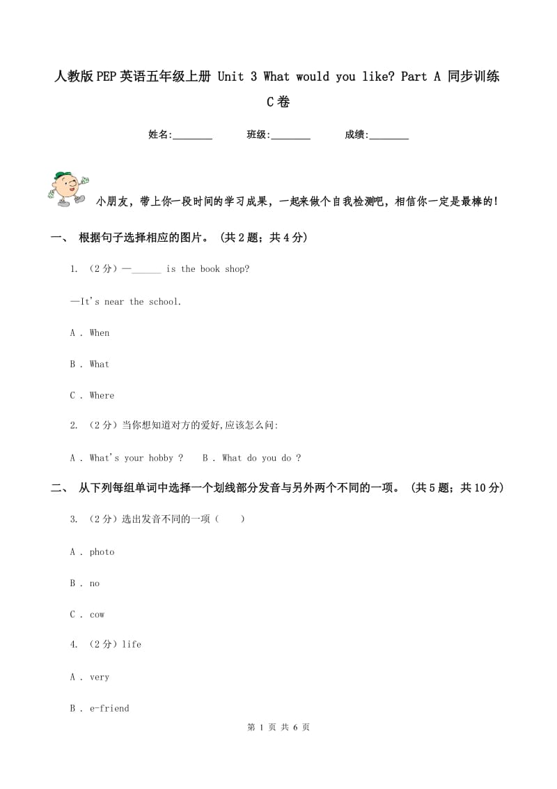 人教版PEP英语五年级上册 Unit 3 What would you like_ Part A 同步训练C卷.doc_第1页