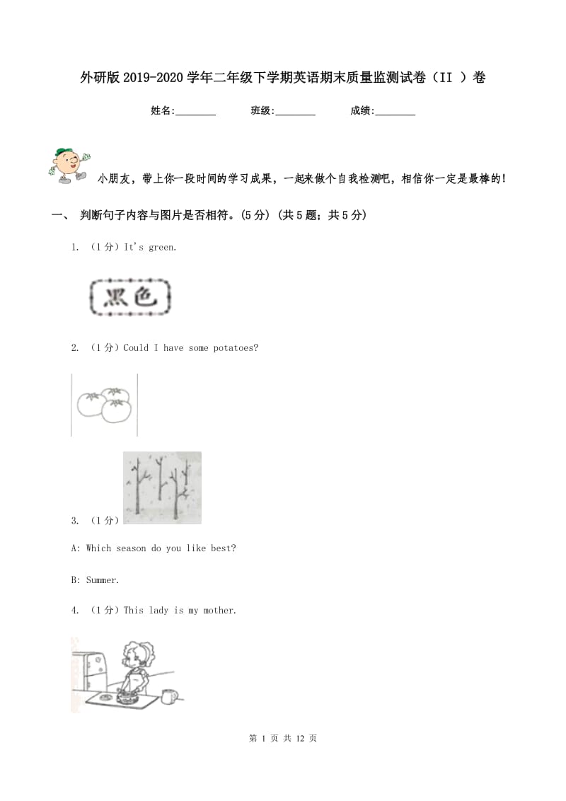 外研版2019-2020学年二年级下学期英语期末质量监测试卷（II ）卷.doc_第1页