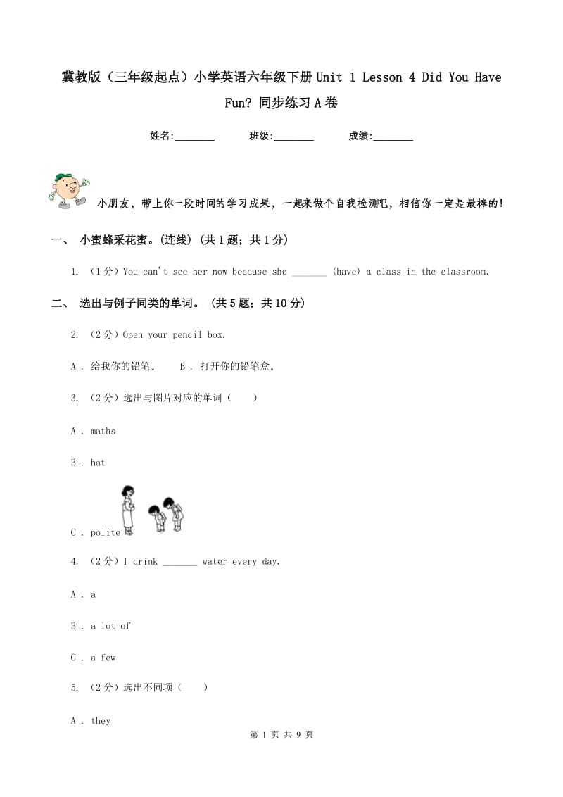 冀教版（三年级起点）小学英语六年级下册Unit 1 Lesson 4 Did You Have Fun_ 同步练习A卷.doc_第1页