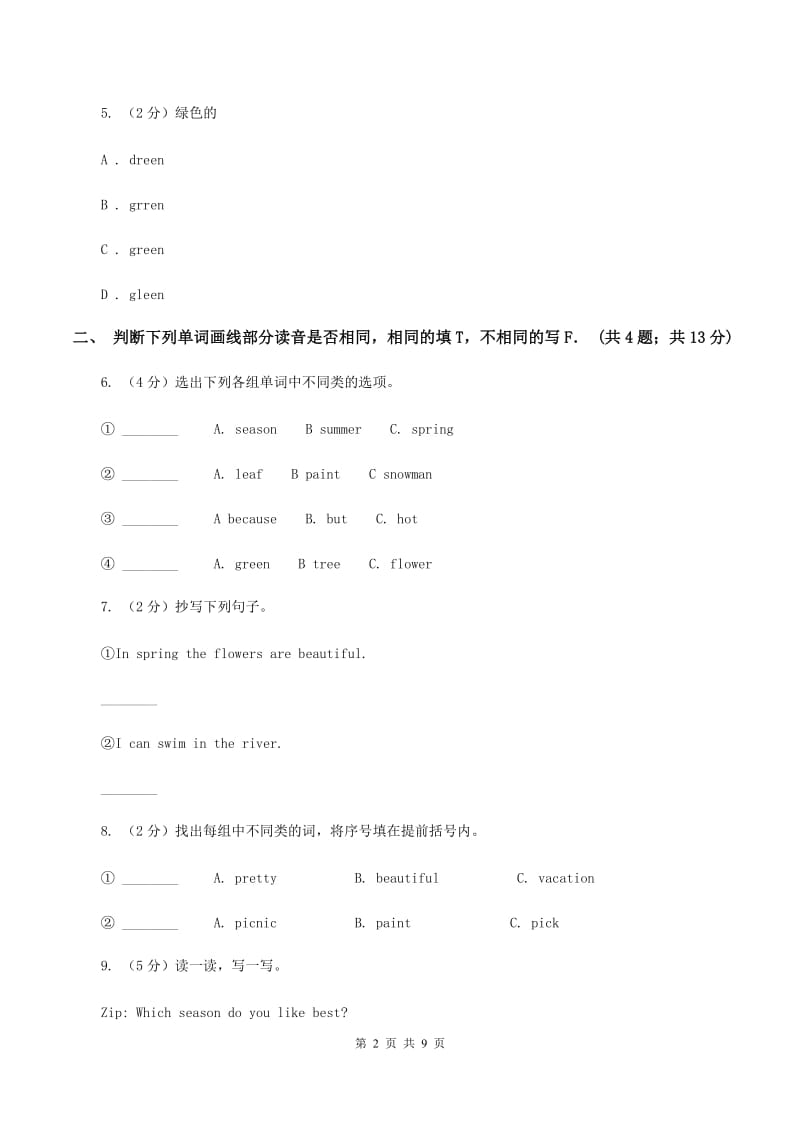 人教版PEP英语五年级下册 Unit 2 My favouriteseason Part C同步训练（I）卷.doc_第2页