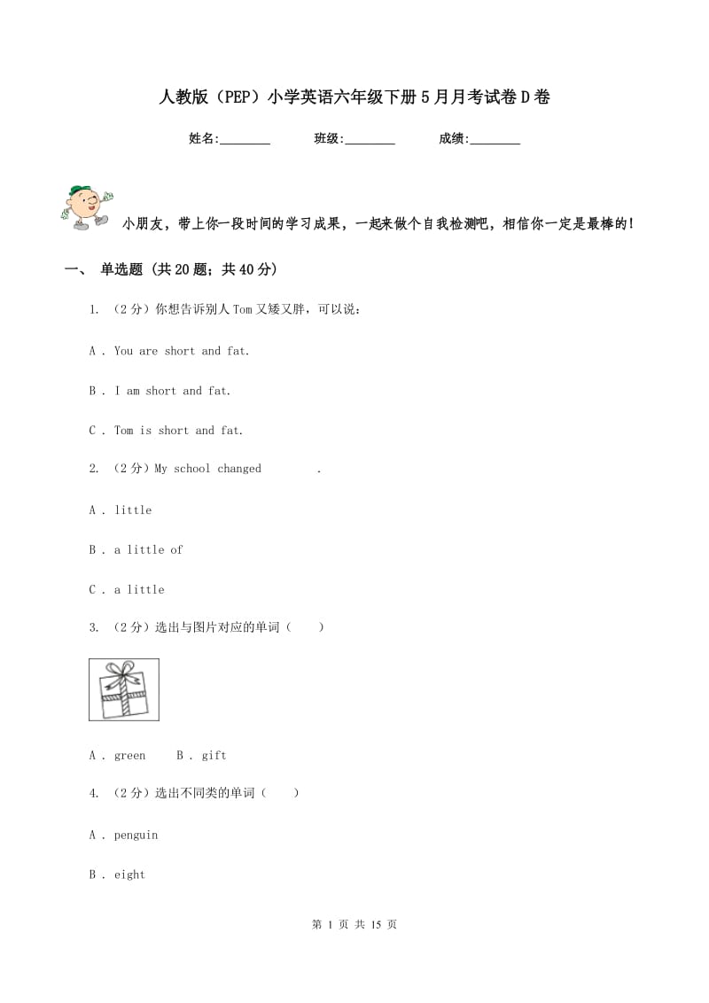 人教版（PEP）小学英语六年级下册5月月考试卷D卷.doc_第1页