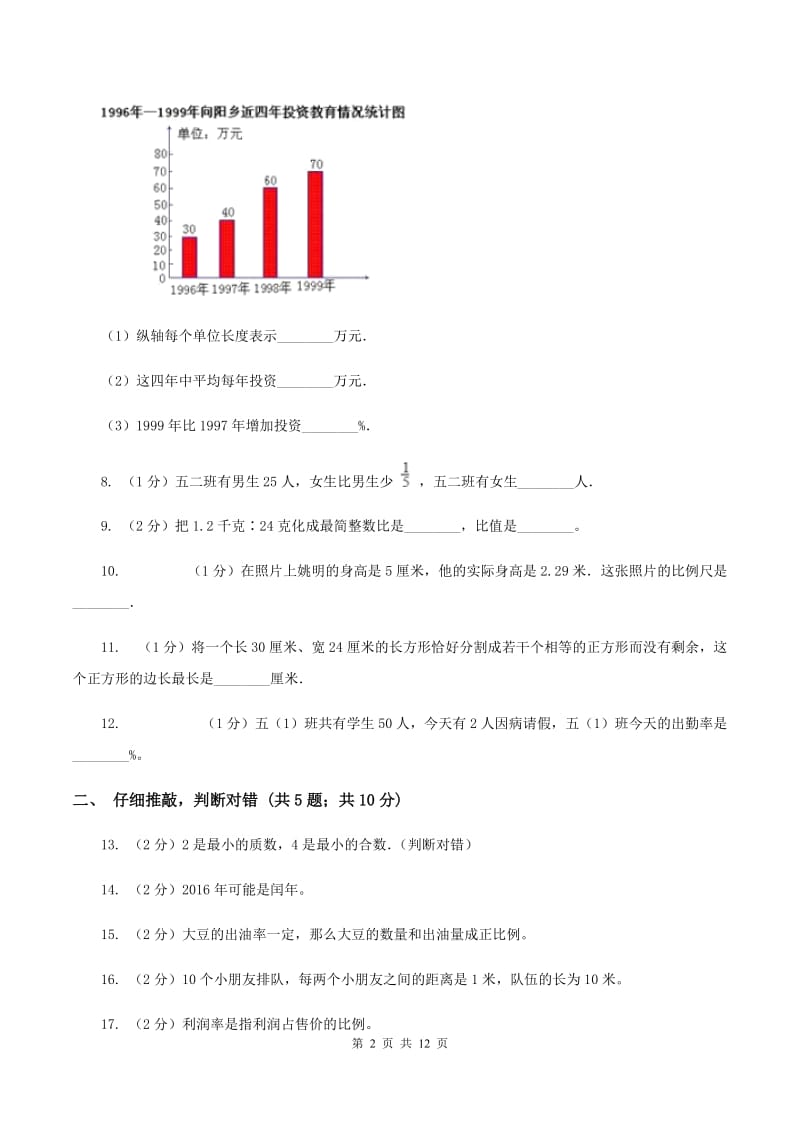 西师大版2020年小学数学毕业考试全真模拟卷BD卷.doc_第2页