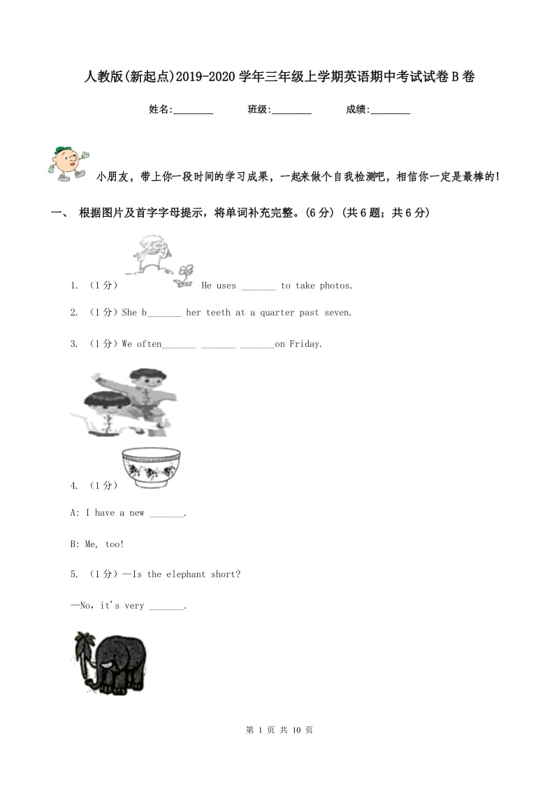 人教版(新起点)2019-2020学年三年级上学期英语期中考试试卷B卷.doc_第1页