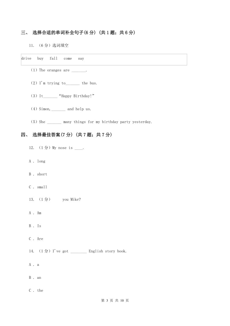 人教版(新起点)2019-2020学年三年级上学期英语期中考试试卷B卷.doc_第3页