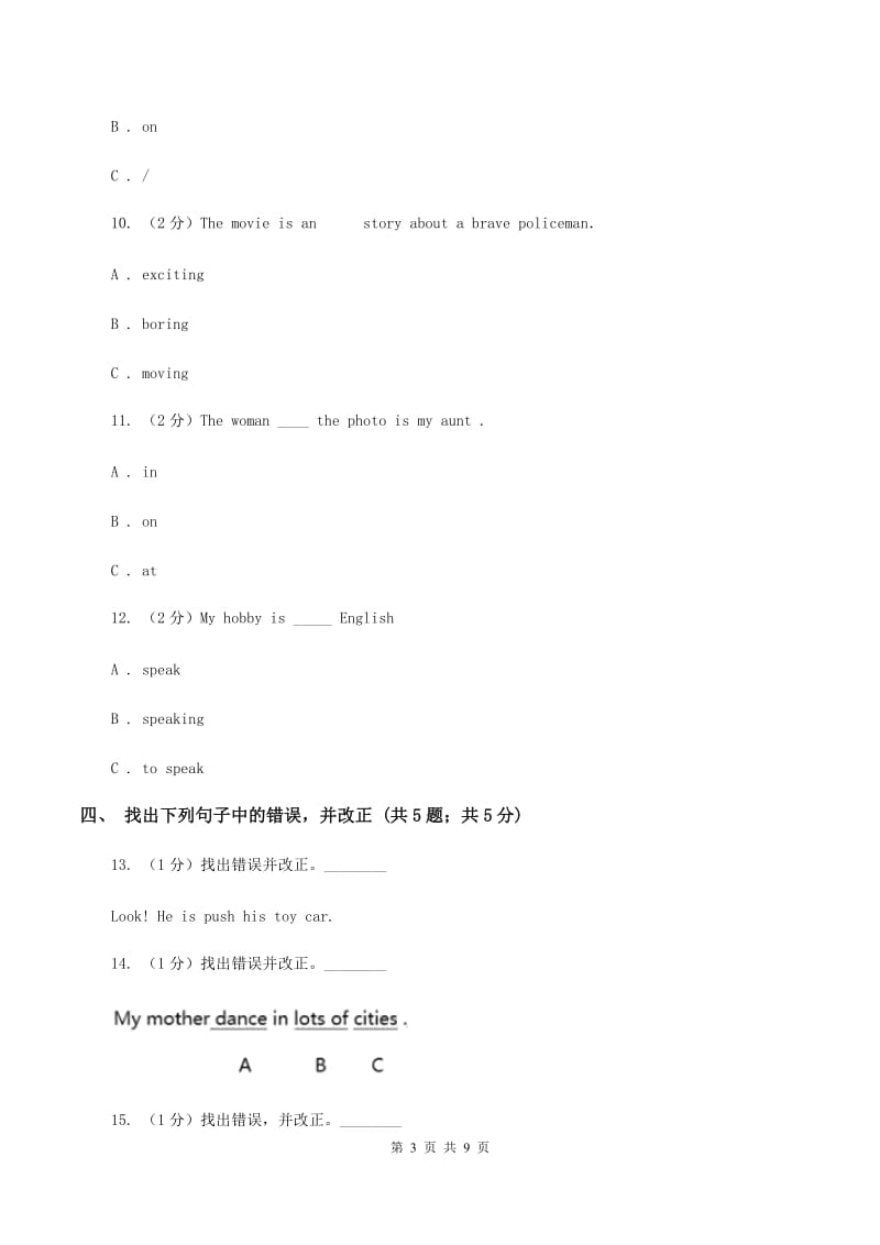 2020年川教版小学六年级英语小升初适应性考试二（II ）卷.doc_第3页