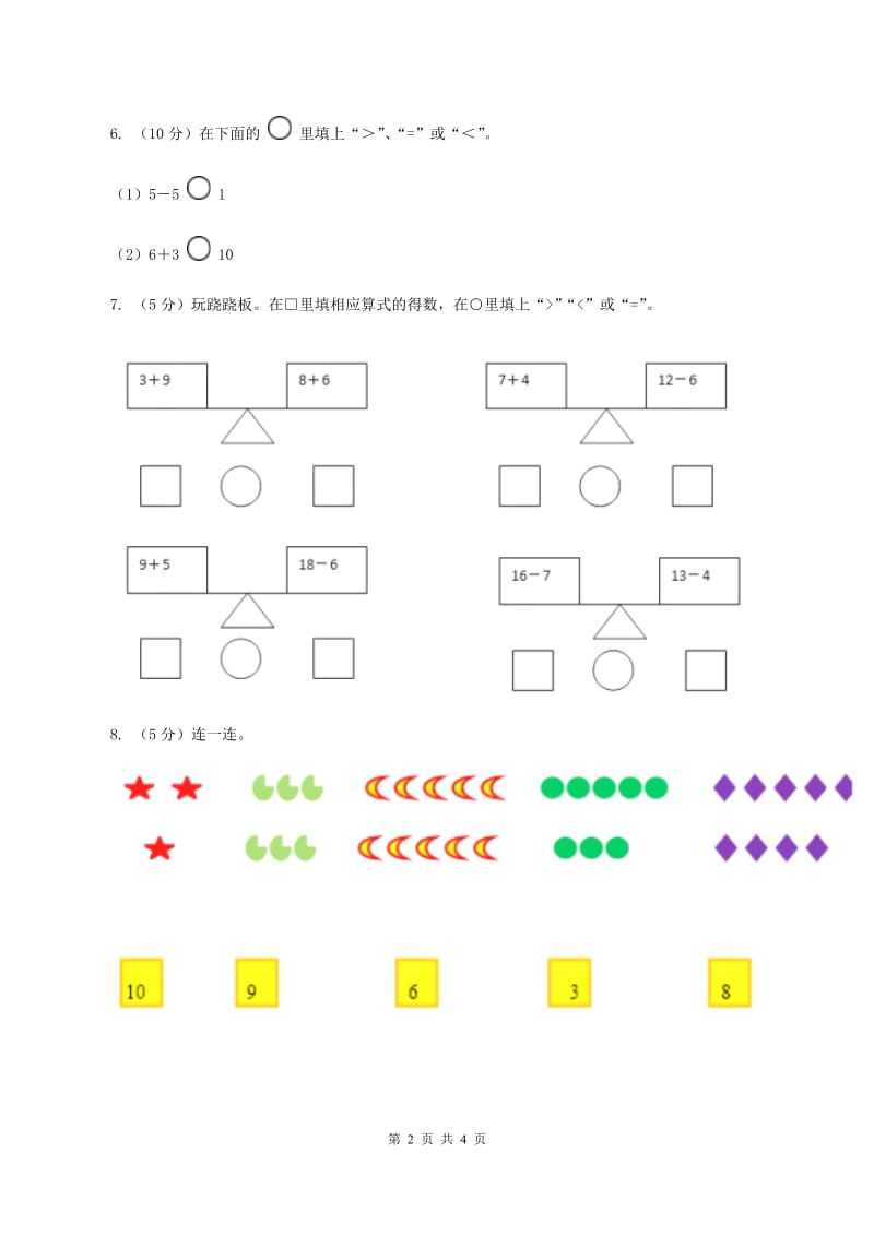 苏教版小学数学一年级下册3.3 认识100以内的数 例5例6同步练习 C卷.doc_第2页