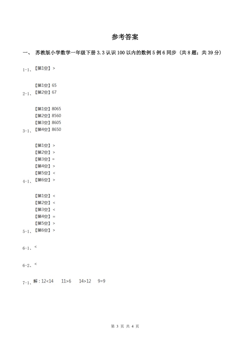 苏教版小学数学一年级下册3.3 认识100以内的数 例5例6同步练习 C卷.doc_第3页