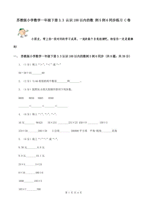 蘇教版小學(xué)數(shù)學(xué)一年級下冊3.3 認(rèn)識100以內(nèi)的數(shù) 例5例6同步練習(xí) C卷.doc