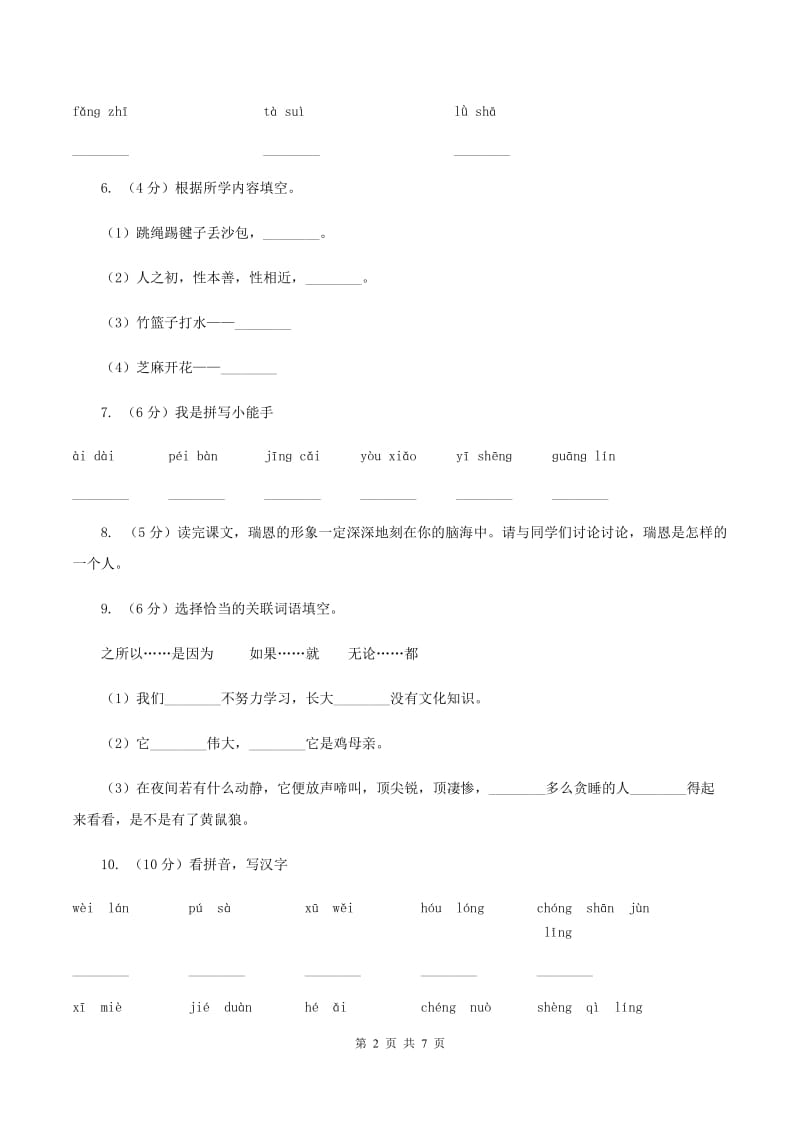 部编版小学语文二年级上册第二单元测试卷A卷.doc_第2页