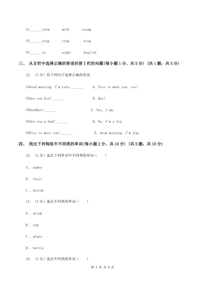 北师大版2019-2020学年四年级下学期英语期末检测试卷（II ）卷.doc_第3页