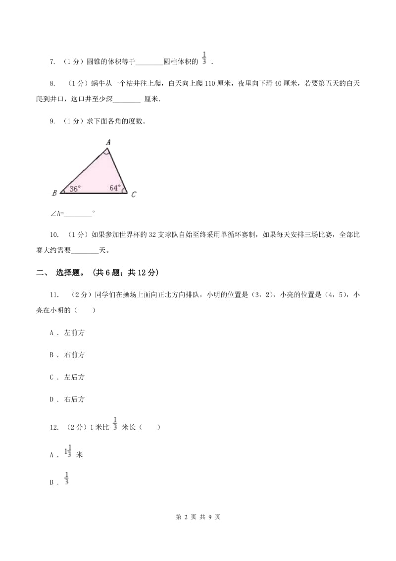 部编版2020年凌云中学小升初数学试卷（初试） B卷.doc_第2页