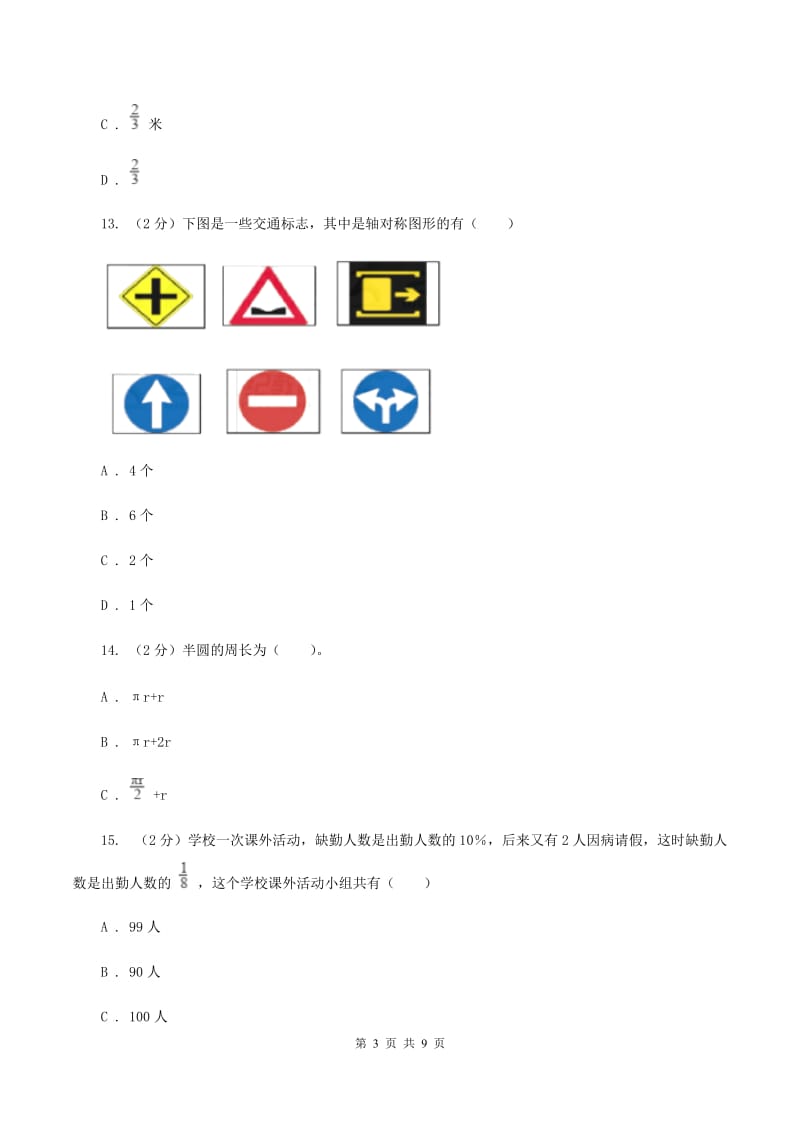 部编版2020年凌云中学小升初数学试卷（初试） B卷.doc_第3页