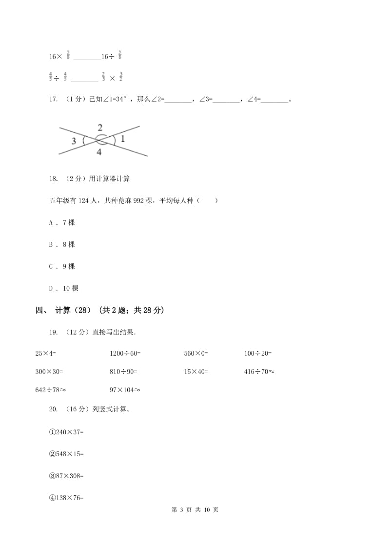 赣南版2019-2020学年四年级上学期数学期中试卷C卷.doc_第3页