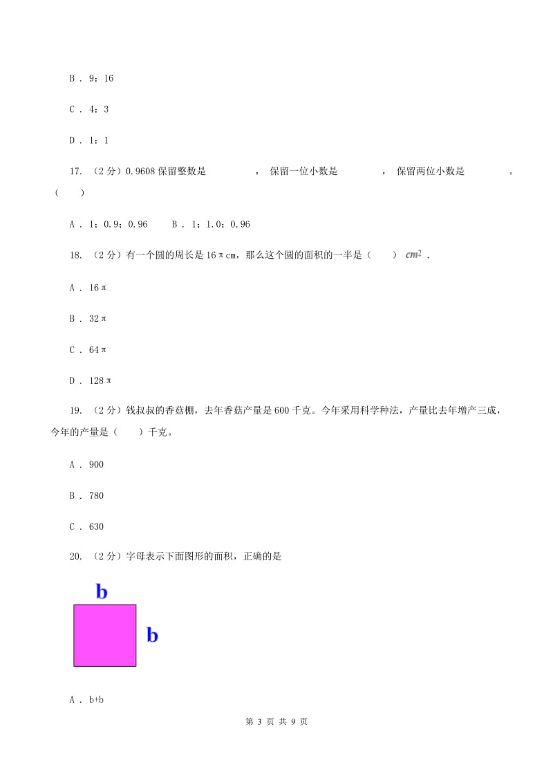 西师大版2020年小升初数学模拟试卷 B卷.doc_第3页