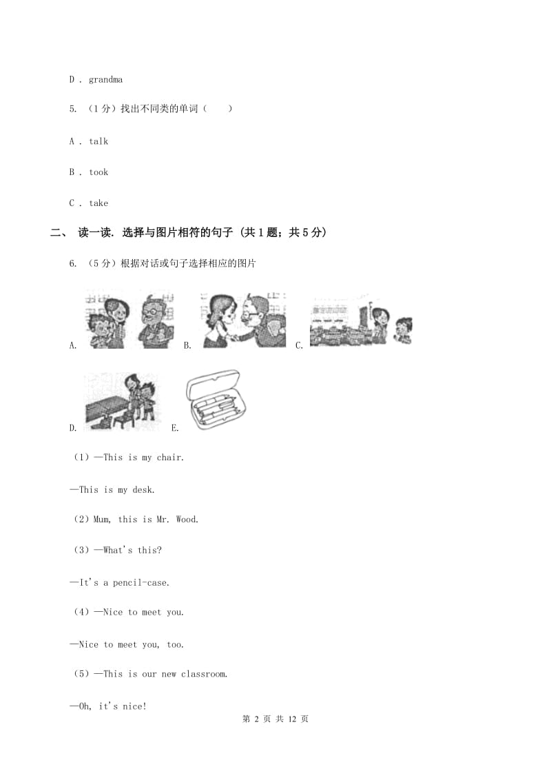 人教精通版2019-2020学年度小学英语六年级上学期期末考试试卷A卷.doc_第2页