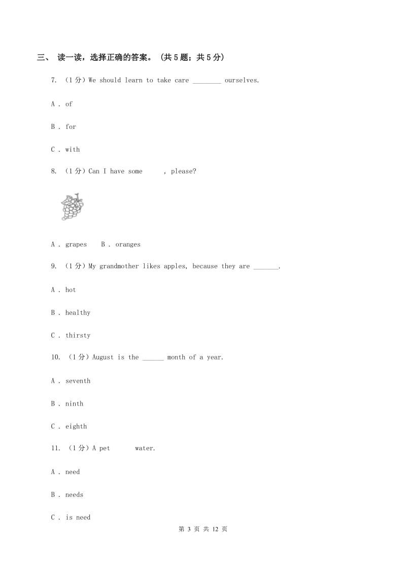 人教精通版2019-2020学年度小学英语六年级上学期期末考试试卷A卷.doc_第3页