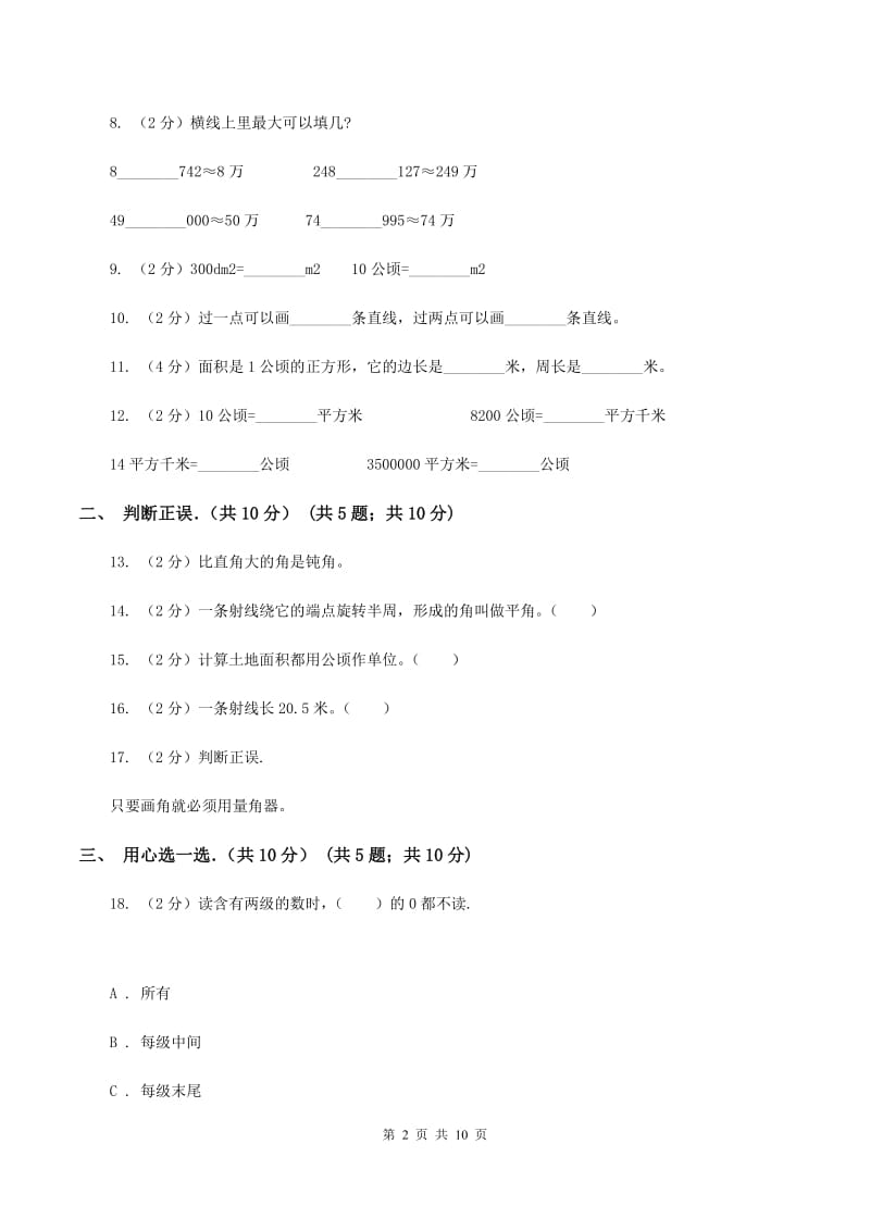 西师大版2019-2020学年四年级上学期数学期中试卷 （II ）卷.doc_第2页