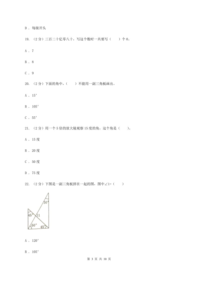 西师大版2019-2020学年四年级上学期数学期中试卷 （II ）卷.doc_第3页