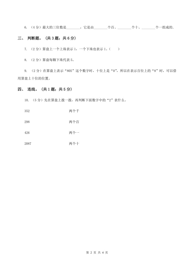 苏教版2算盘的认识 同步练习A卷.doc_第2页