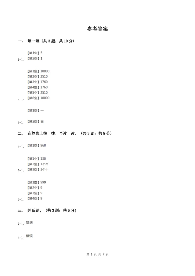 苏教版2算盘的认识 同步练习A卷.doc_第3页