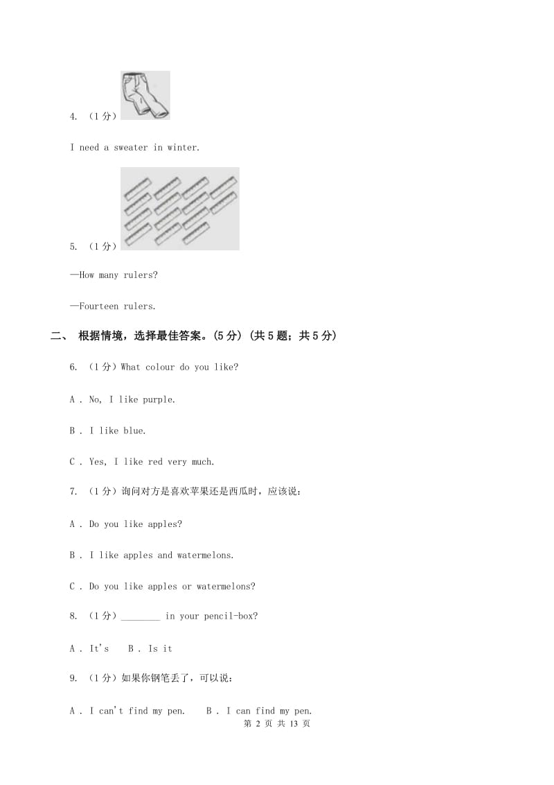 人教精通版2019-2020学年二年级下学期英语期末质量监测试卷（II ）卷.doc_第2页