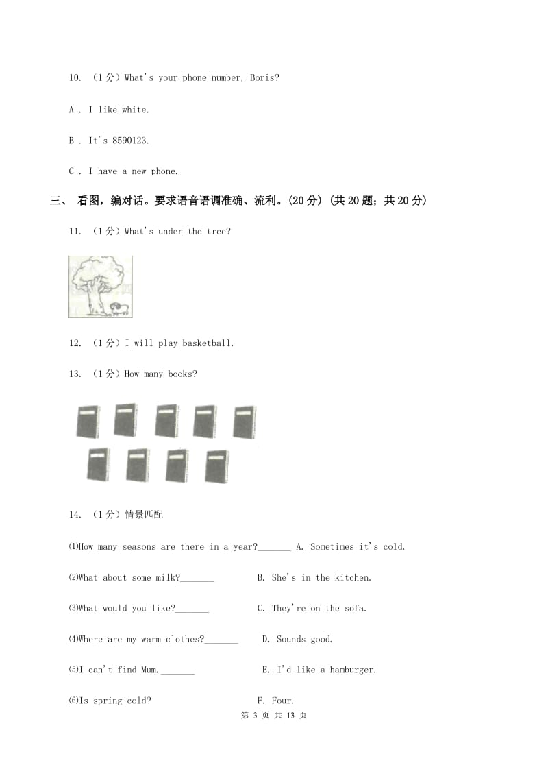 人教精通版2019-2020学年二年级下学期英语期末质量监测试卷（II ）卷.doc_第3页