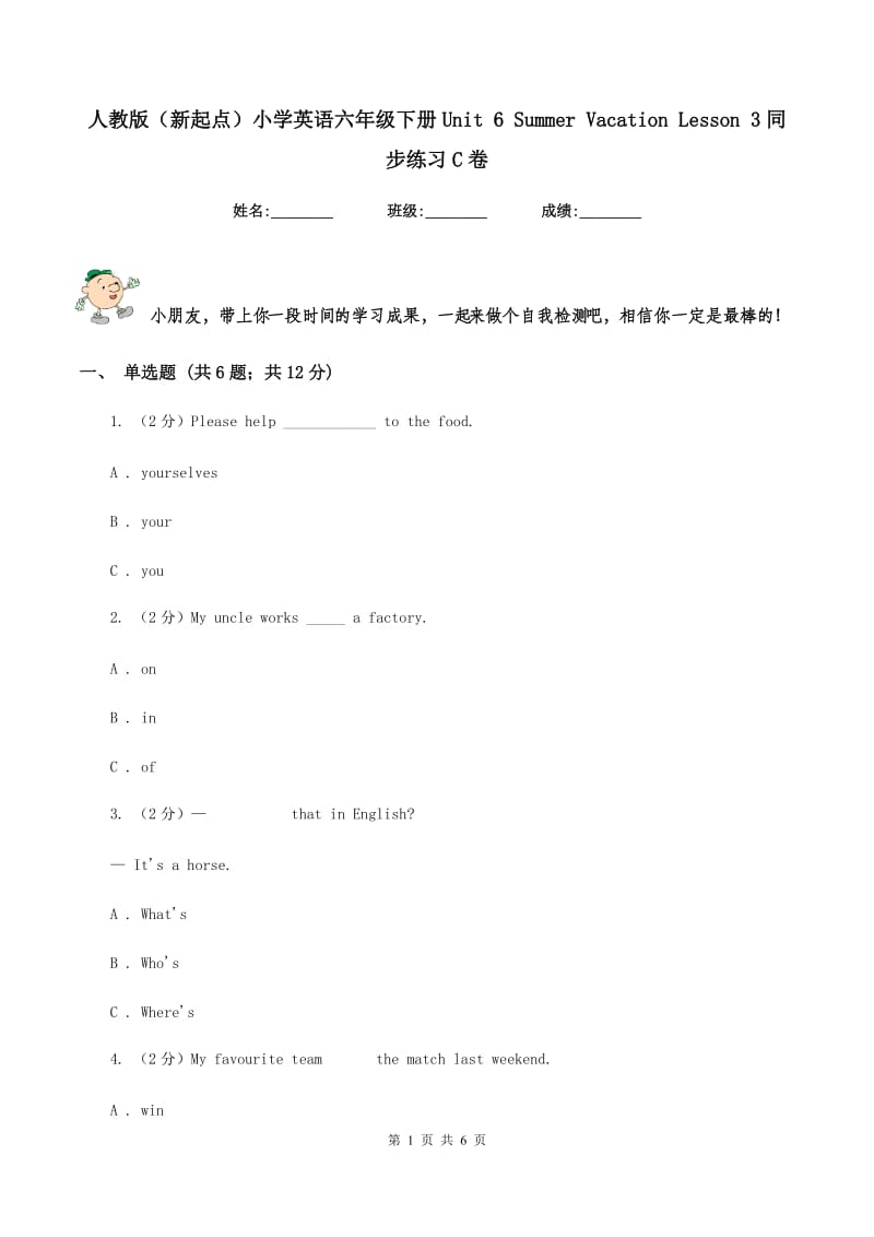 人教版（新起点）小学英语六年级下册Unit 6 Summer Vacation Lesson 3同步练习C卷.doc_第1页