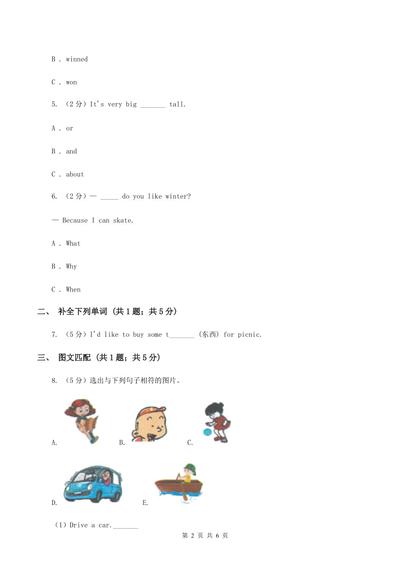 人教版（新起点）小学英语六年级下册Unit 6 Summer Vacation Lesson 3同步练习C卷.doc_第2页