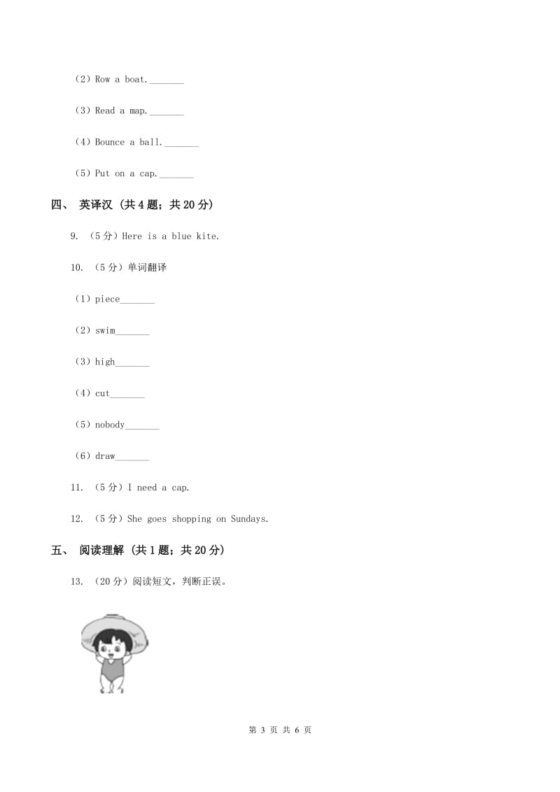 人教版（新起点）小学英语六年级下册Unit 6 Summer Vacation Lesson 3同步练习C卷.doc_第3页