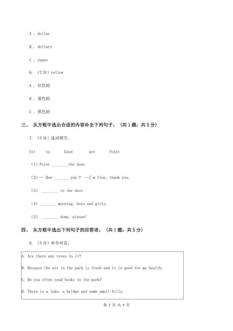 人教版小学英语四年级下册Unit 1 My school 随堂练习C卷.doc_第2页