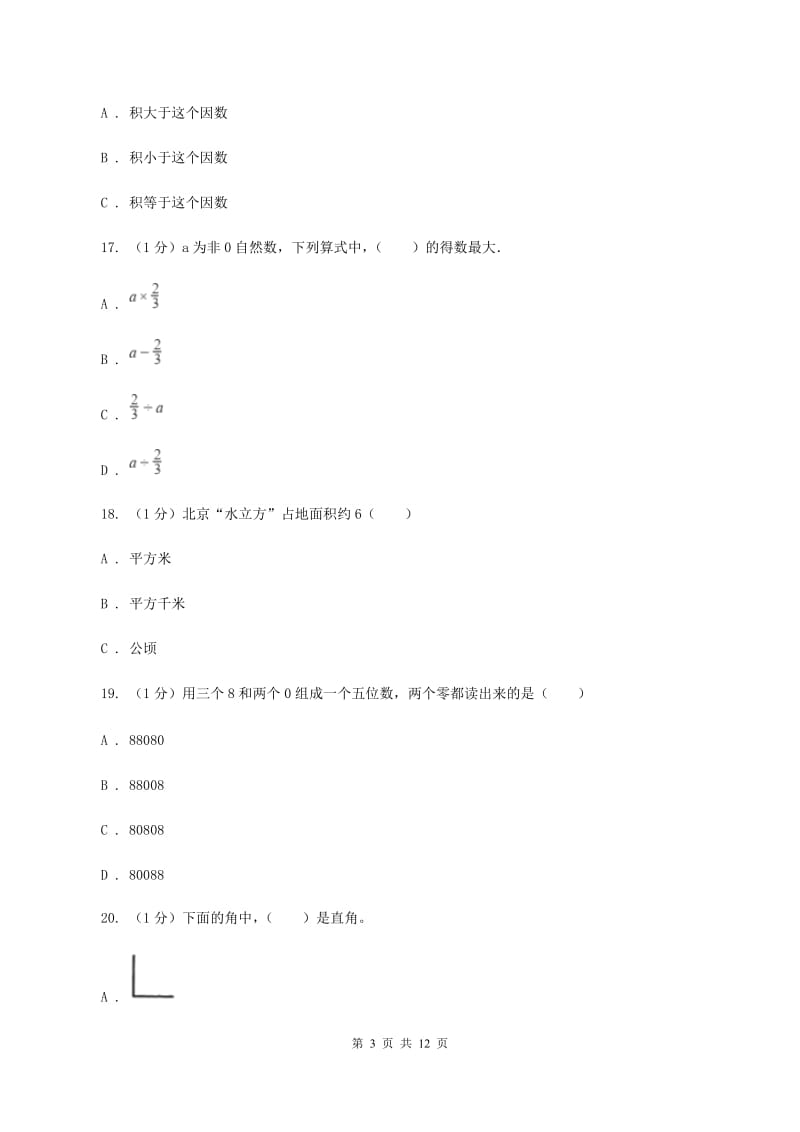 部编版2019-2020学年四年级上学期数学期中试卷 A卷.doc_第3页