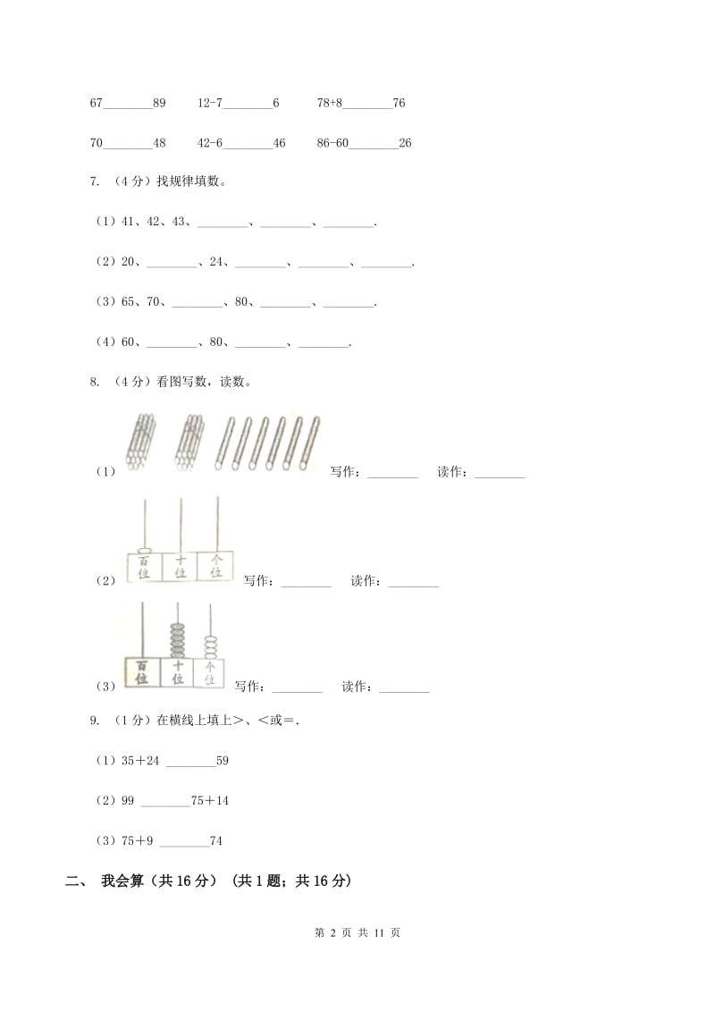 西师大版2019-2020学年一年级下学期数学期中试卷A卷.doc_第2页