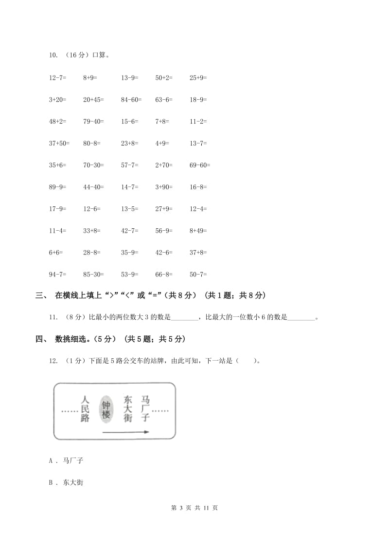 西师大版2019-2020学年一年级下学期数学期中试卷A卷.doc_第3页