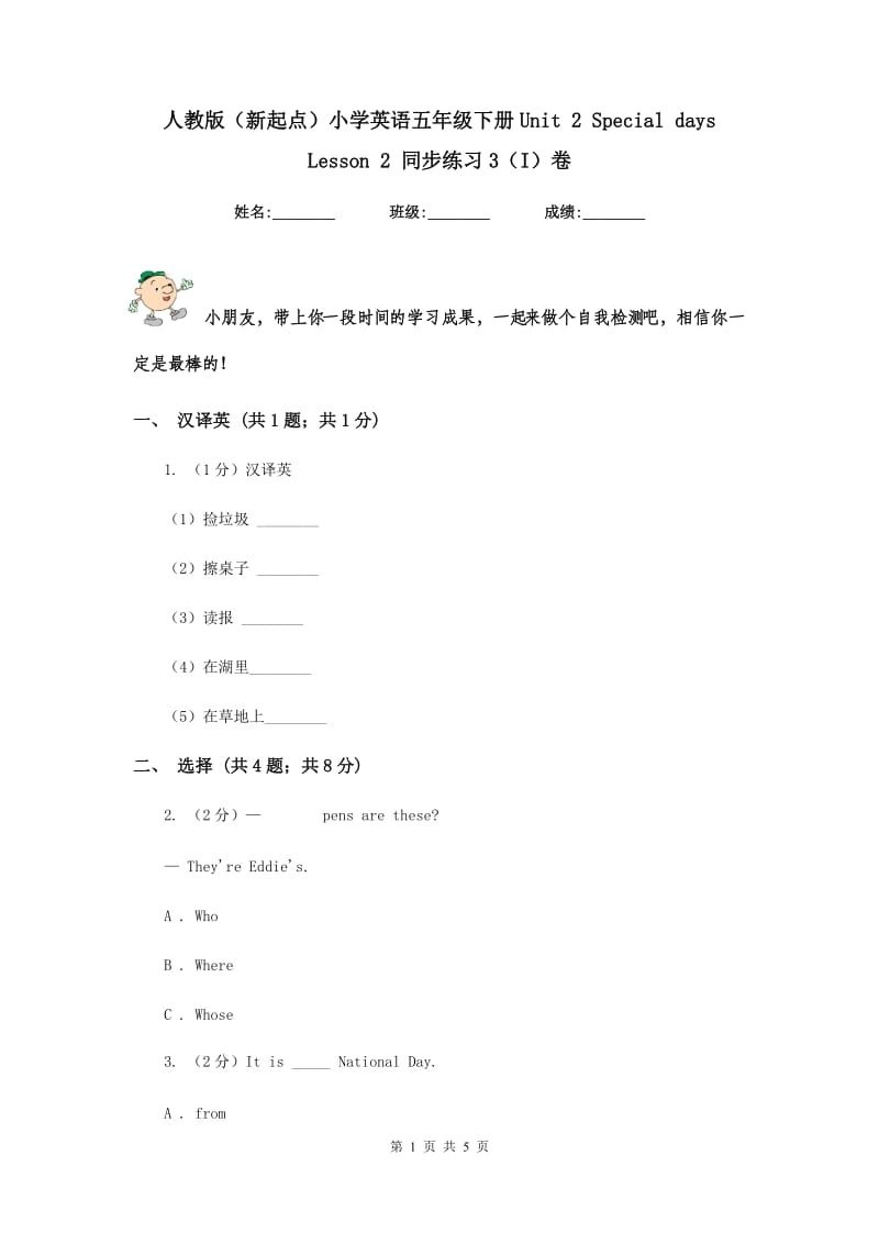 人教版（新起点）小学英语五年级下册Unit 2 Special days Lesson 2 同步练习3（I）卷.doc_第1页