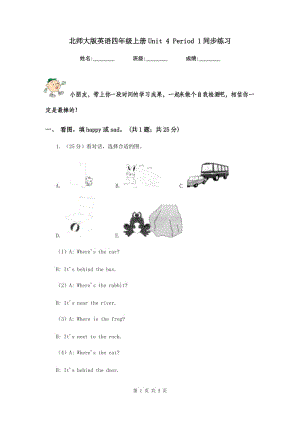 北師大版英語四年級上冊Unit 4 Period 1同步練習.doc