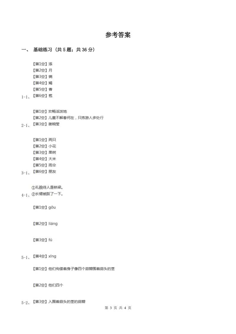 人教版（新课程标准）小学语文四年级上册第一组2雅鲁藏布大峡谷同步练习D卷.doc_第3页