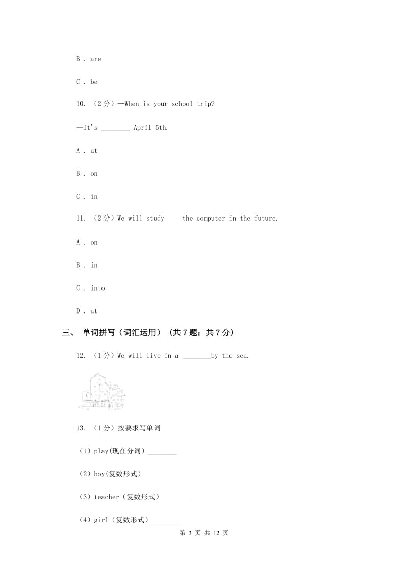 人教版（PEP）2019-2020学年小学英语四年级上册Unit 1同步练习（2）.doc_第3页