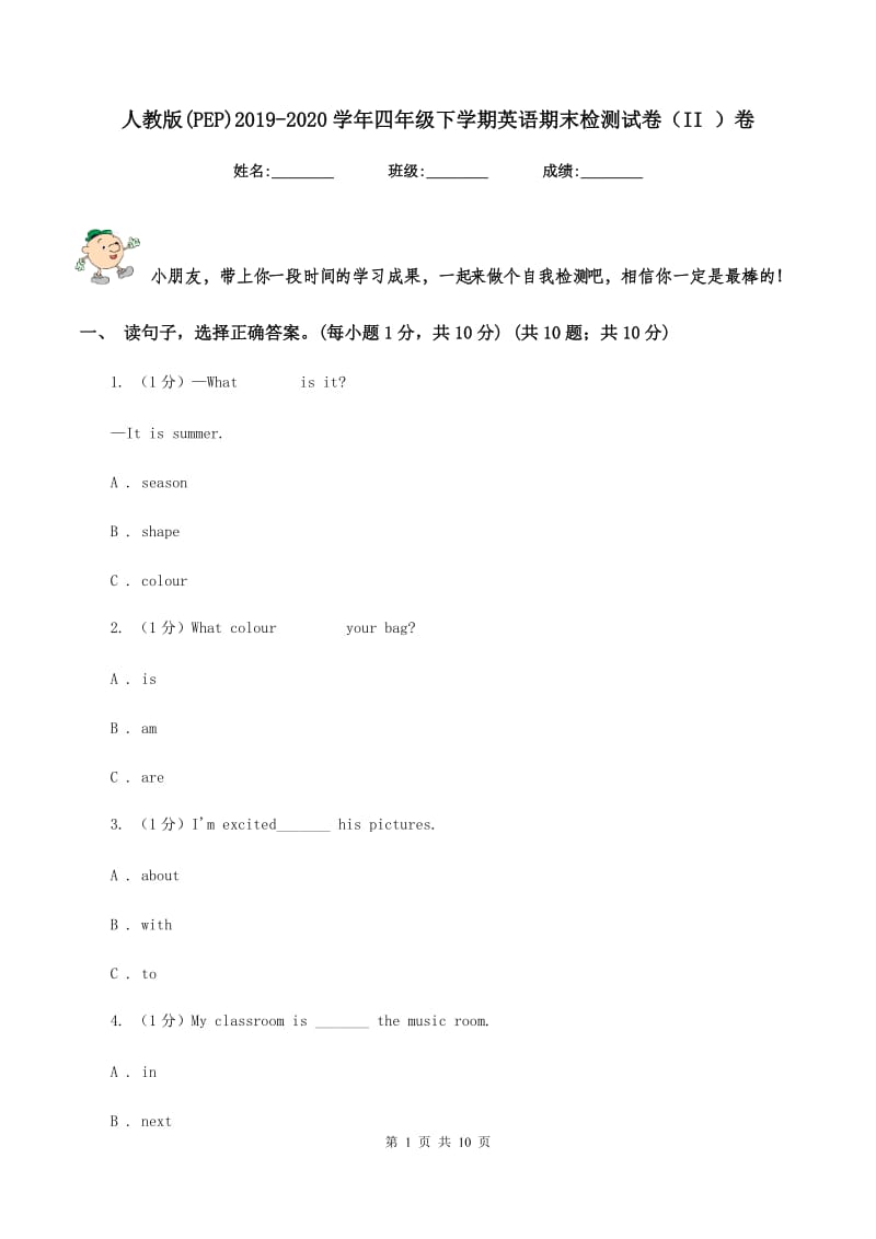 人教版(PEP)2019-2020学年四年级下学期英语期末检测试卷（II ）卷.doc_第1页