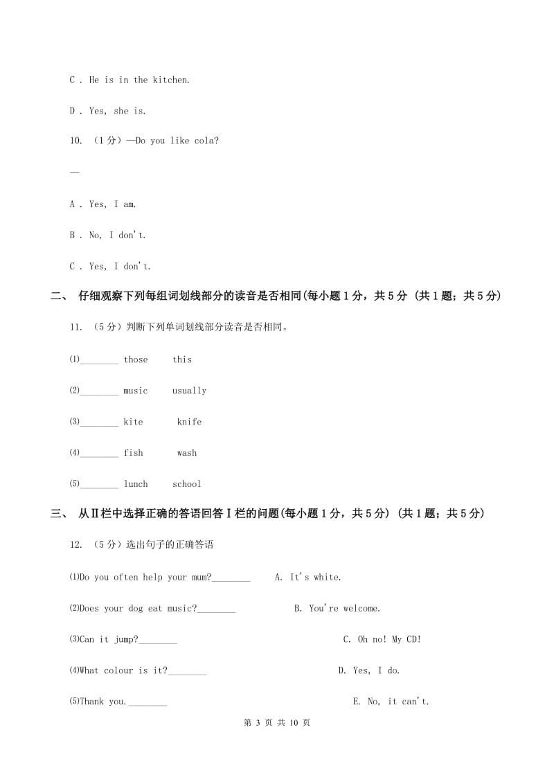 人教版(PEP)2019-2020学年四年级下学期英语期末检测试卷（II ）卷.doc_第3页