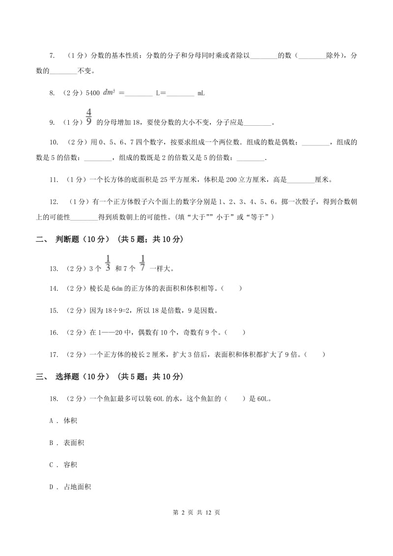 沪教版2019-2020学年五年级下学期数学期中试卷D卷.doc_第2页