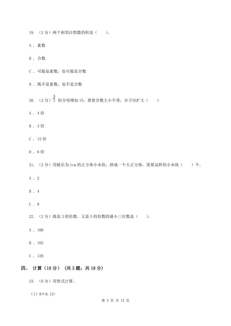 沪教版2019-2020学年五年级下学期数学期中试卷D卷.doc_第3页