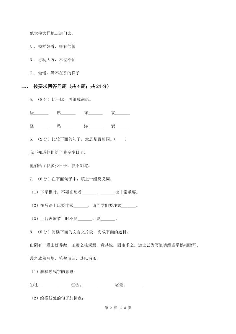 2020年小升初语文小联盟真题试卷A卷.doc_第2页