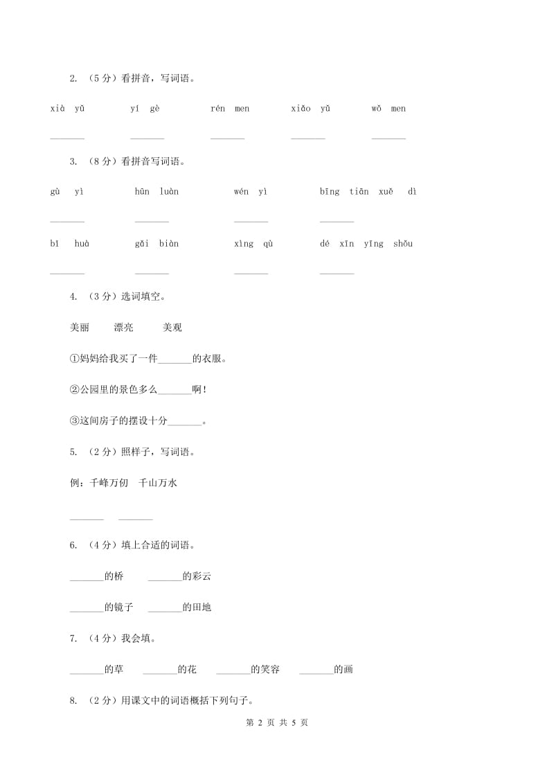 北师大版2019-2020学年四年级下册语文语言的魅力同步练习 D卷.doc_第2页