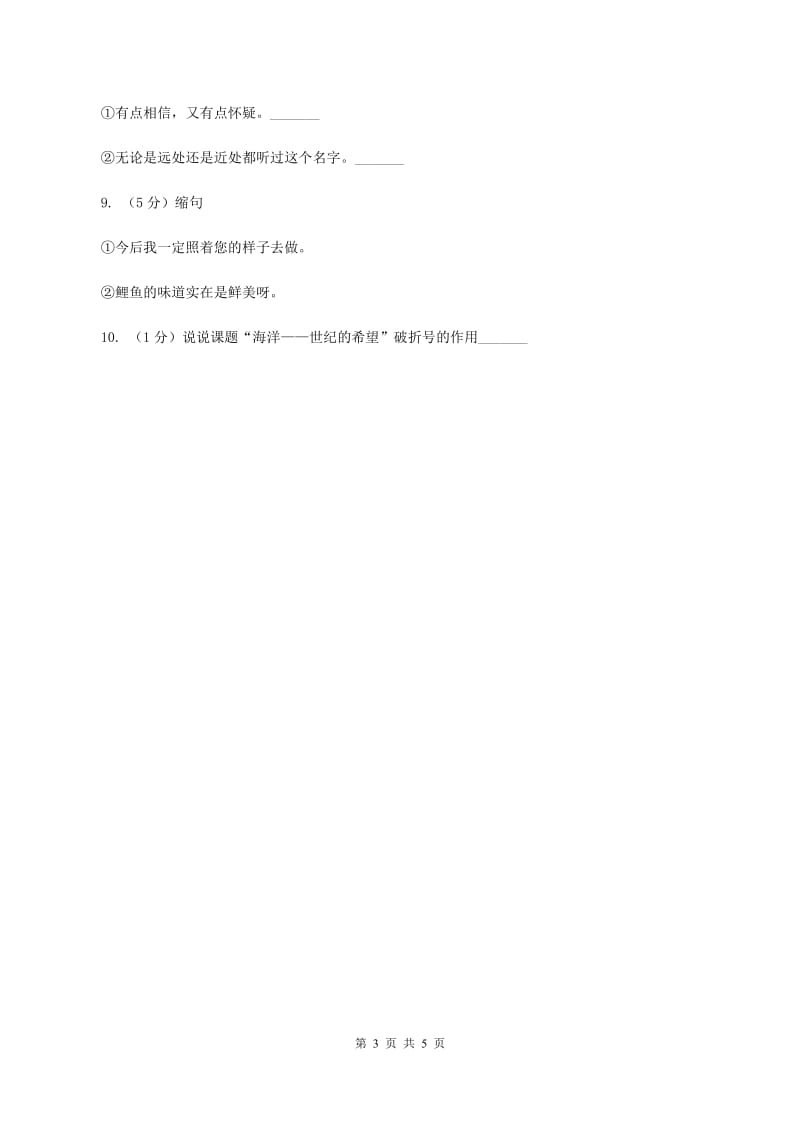 北师大版2019-2020学年四年级下册语文语言的魅力同步练习 D卷.doc_第3页