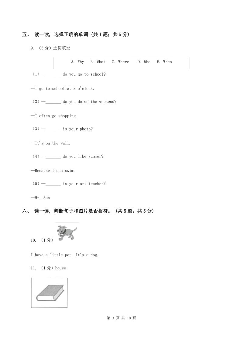 冀教版2019-2020学年度小学英语三年级上学期期末考试试卷B卷.doc_第3页