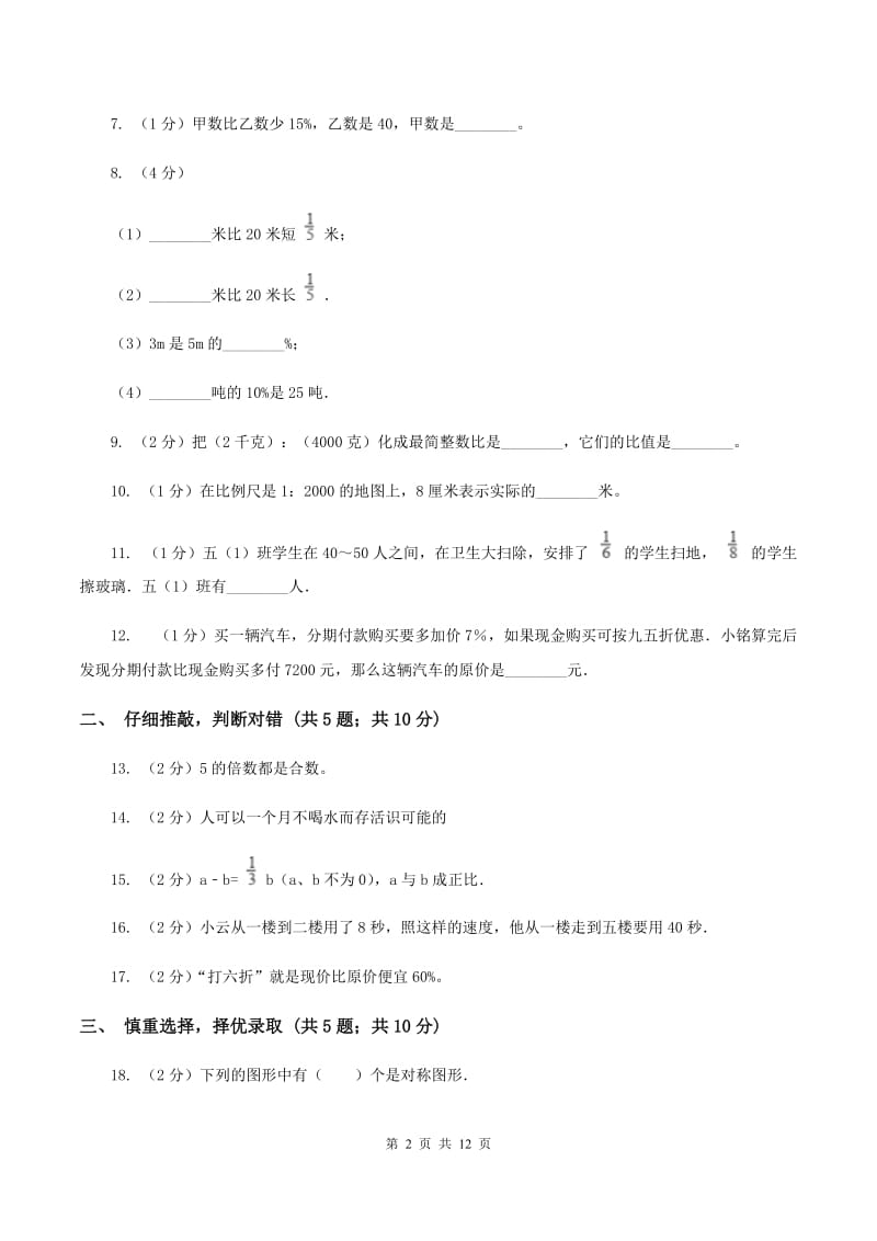 湘教版2020年小学数学毕业考试全真模拟卷BA卷.doc_第2页