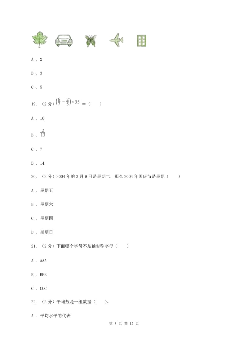 湘教版2020年小学数学毕业考试全真模拟卷BA卷.doc_第3页