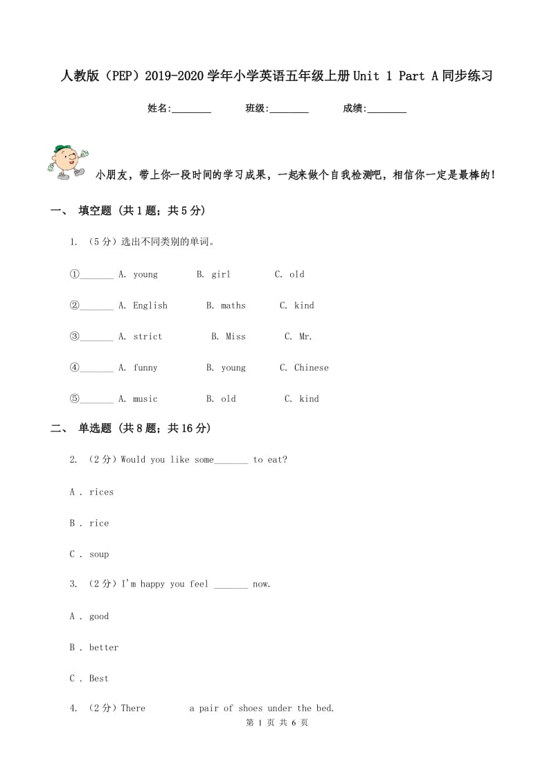 人教版（PEP）2019-2020学年小学英语五年级上册Unit 1 Part A同步练习.doc_第1页