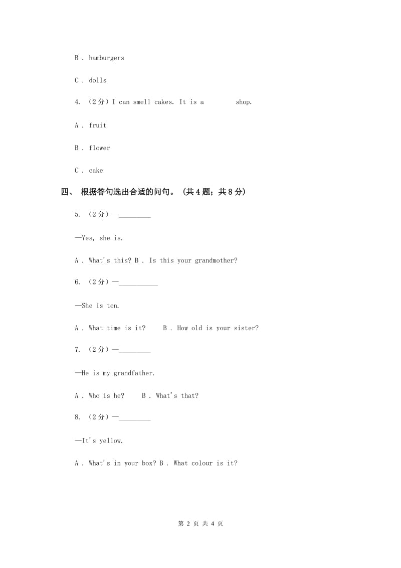 人教精通版（三起点）小学英语三年级下册Unit 3 This is my father Lesson 16 同步练习2B卷.doc_第2页