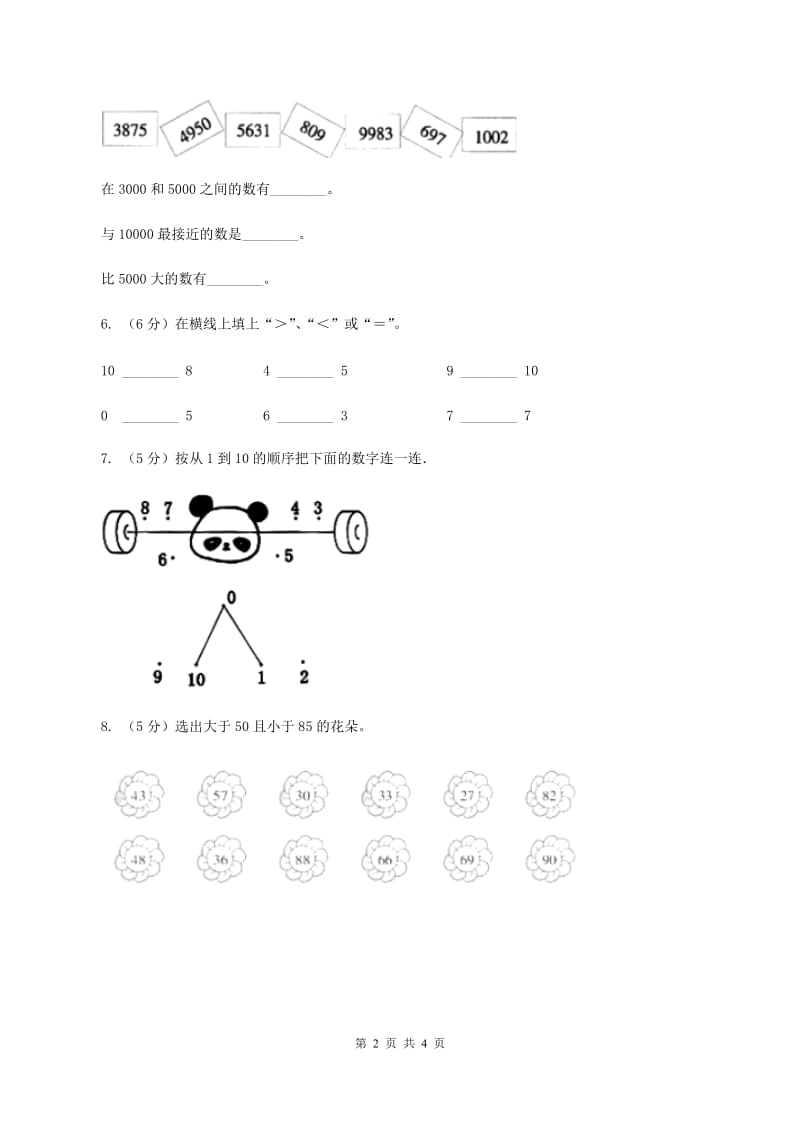 苏教版小学数学一年级下册3.3 认识100以内的数 例5例6 同步练习 D卷.doc_第2页